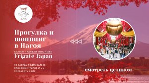 Прогулка и шоппинг в Нагое с Сабиной | Откройте для себя Японию 🇯🇵🛍