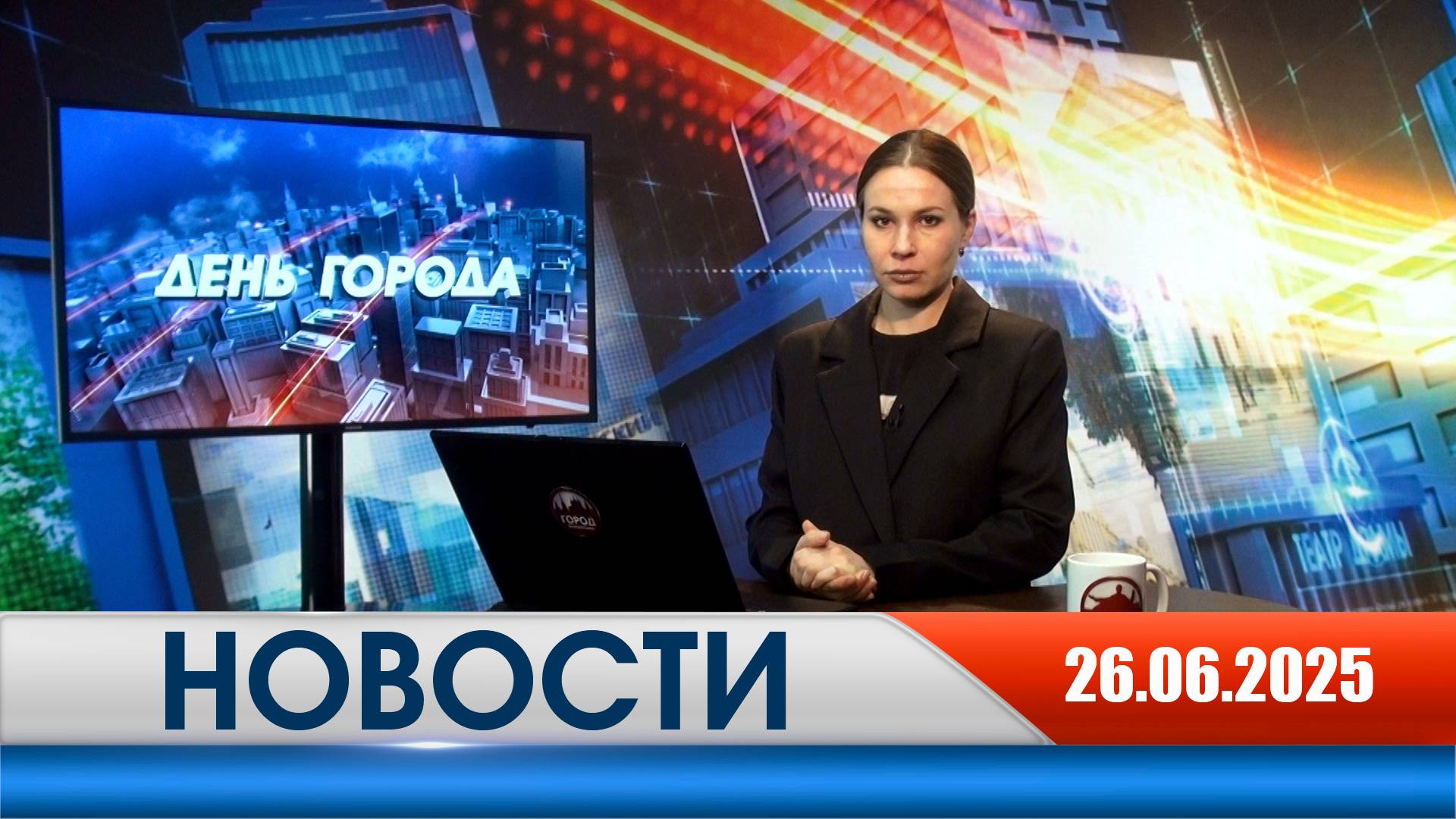 День города - новости Рязани 26.06.2025
