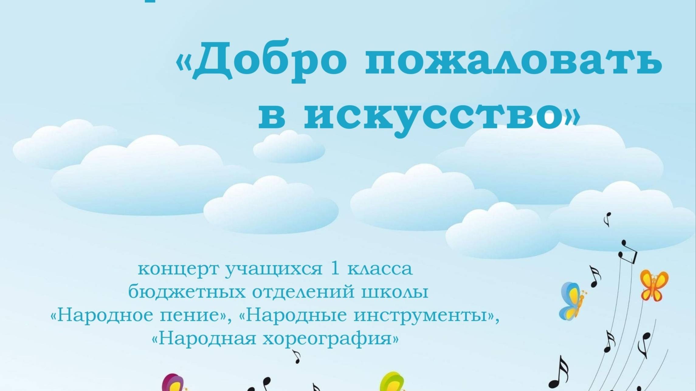 «Добро пожаловать в искусство» 25.04.25