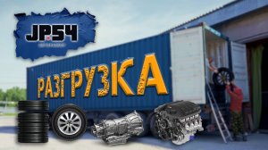 Разгрузка контейнера в городе Новосибирск