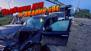 Подборка ДТП и аварий, снятых на видеорегистратор