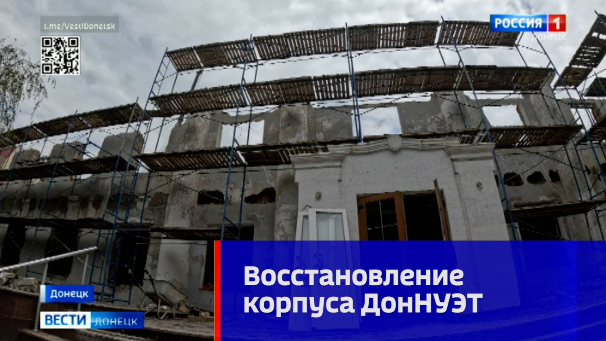 Восстановление корпуса ДонНУЭТ