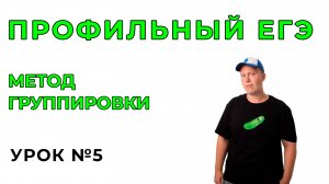 5) Метод группировки