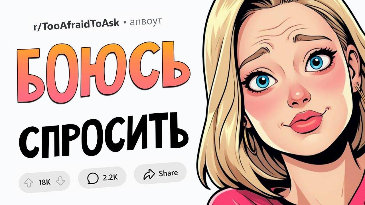 Почему общество хейтит волосы ВНИЗУ Зачем богатым девушкам ОНЛИФАНС Боюсь Спросить #11(апвоут)