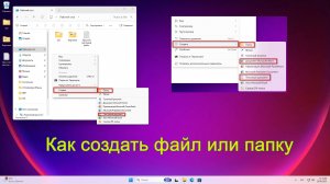 Как просто создать файл или папку