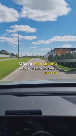 Обзор ограждений в коттеджных поселках. Часть 2