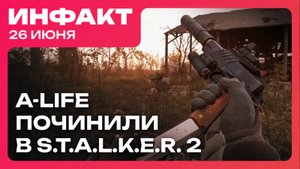 Патч 1.5 для S.T.A.L.K.E.R. 2, Square Enix оценила Expedition 33, босс IOI про 007 First Light...