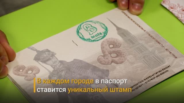 В Тульской области появился паспорт туриста