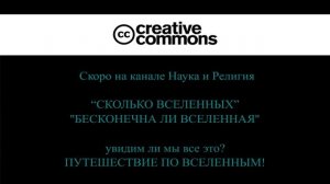 Очень скоро про вселенных