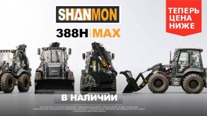 SHANMON 388H MAX