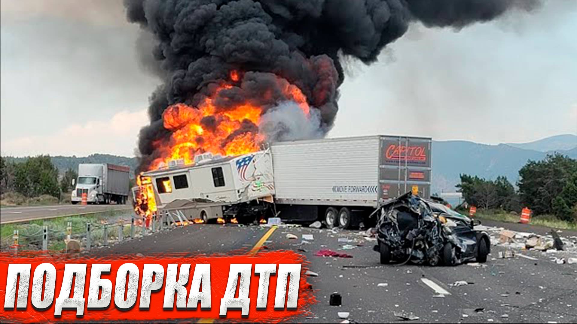 Подборка ДТП на видеорегистратор за 26.06.2025 Июнь 2025 ( Русские дороги / Аварии #85 )