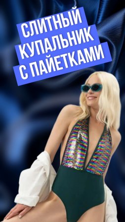 Слитный купальник темно зелёного цвета с пайетками, 40 размер
