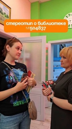 Стереотип о библиотеке №...
#акдб