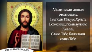 ВЕЧЕРНИЕ МОЛИТВЫ НА СОН ГРЯДУЩИЙ.