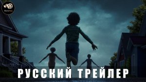 Трейлер #2 - Орудия 2025 (Русский трейлер)