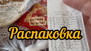 Что-то будет. Покупка-распаковка с ценами.