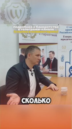 Разводов Сергей Викторович, провел подкаст с клиентом прошедшим процедуру банкротства в ЦСД Правда.