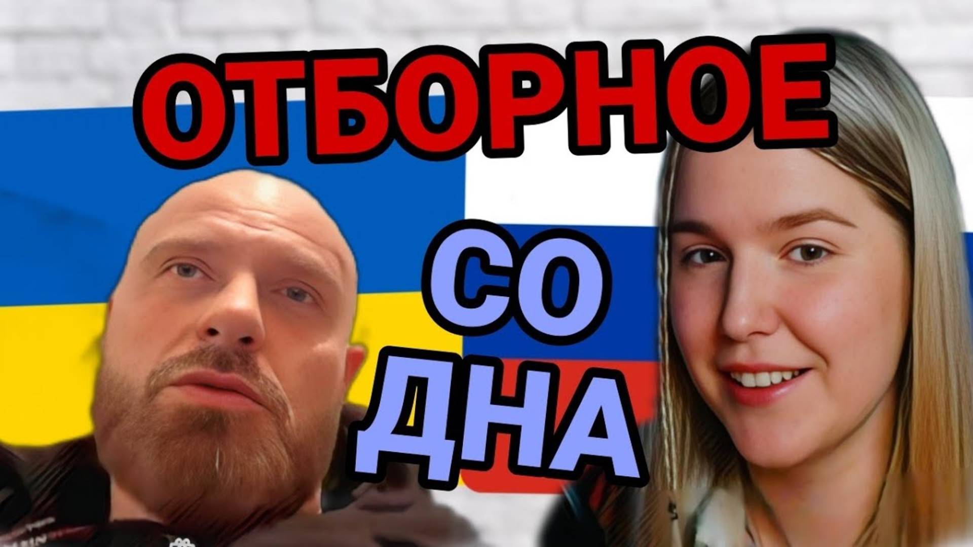 СЛАБОНЕРВНЫМ НЕ СМОТРЕТЬ! НЕИЗДАННОЕ СО ДНА _ ЛАДКА МАРМЕЛАДКА _ #чатрулетка #россия #украина #стрим