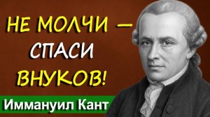 Внуки растут избалованными СДЕЛАЙТЕ ЭТО — и дочь начнёт вас слушать  Иммануил Кант