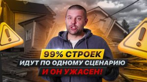 Ошибки в строительстве: зачем нужен проект и как избежать косяков