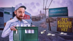 ВЕСЁЛЫЙ МОЛОЧНИК В МЁРТВОМ ГОРОДЕ - Thunderhead