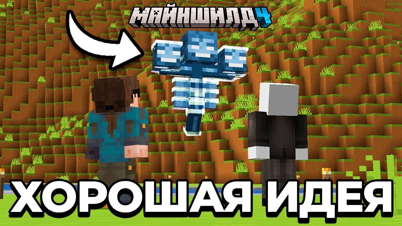 Убить БОССА На СПАВНЕ Сервера ｜ МайнШилд 4 ｜ Майнкрафт выживание