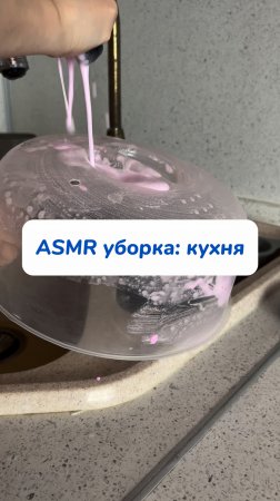 🧺ASMR уборка: Арт на пасту WB #234577722