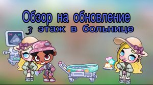 Avatar world/Обзор на новое обновление