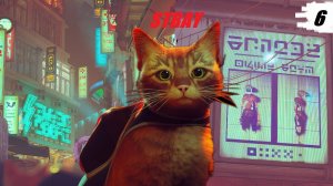 STRAY😿ПРИШЁЛ В МИДТАУН🏢КТО ТАКИЕ СТРАЖИ?!🚧УКРАЛ АТОМНУЮ БАТАРЕЮ🕶️часть 6