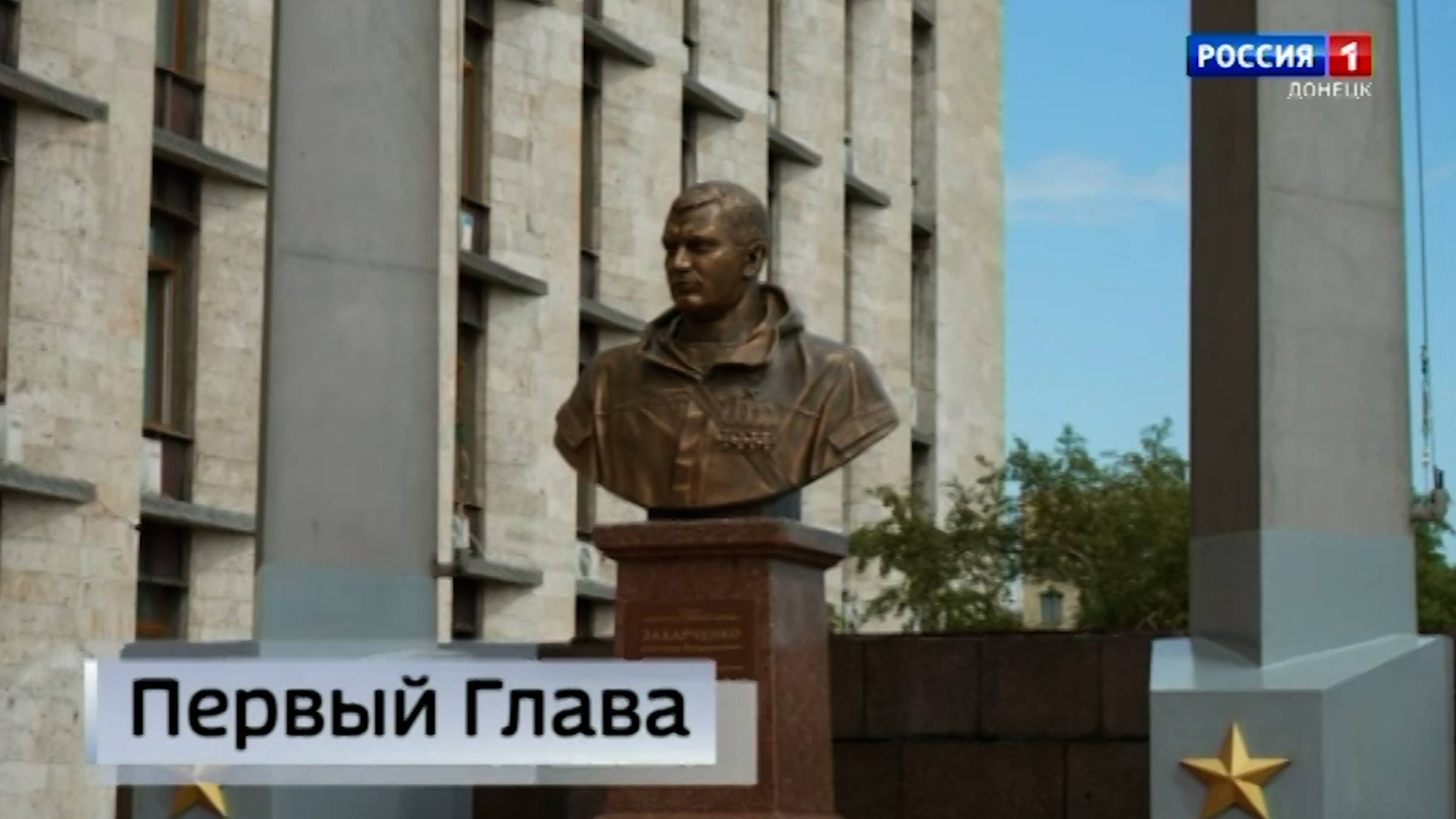 🕯️В Донецке почтили память первого Главы ДНР