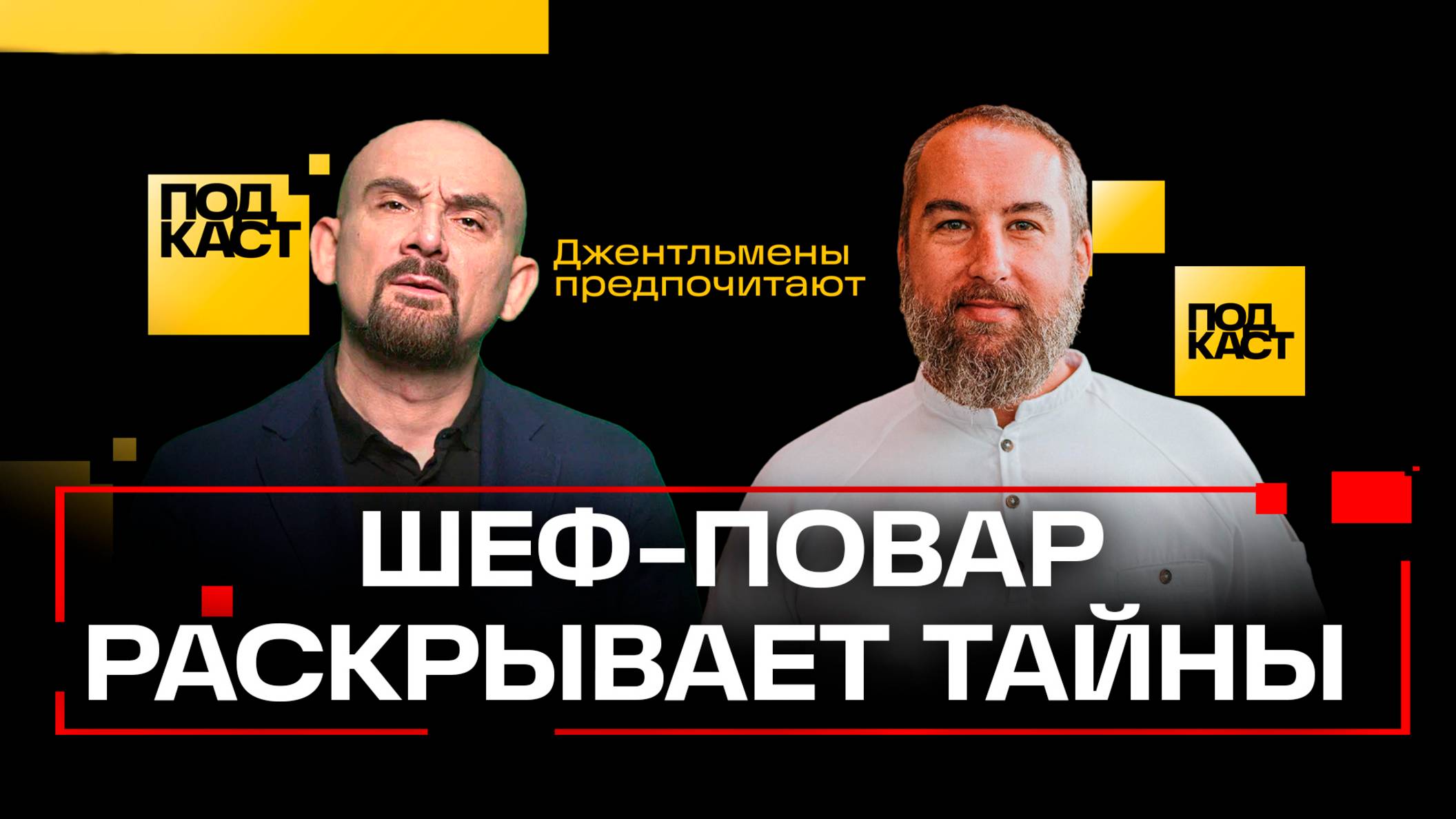 Шеф-повар Каневский о лучших ресторанах Москвы и культуре барбекю. Супер-рецепт маринада для шашлыка