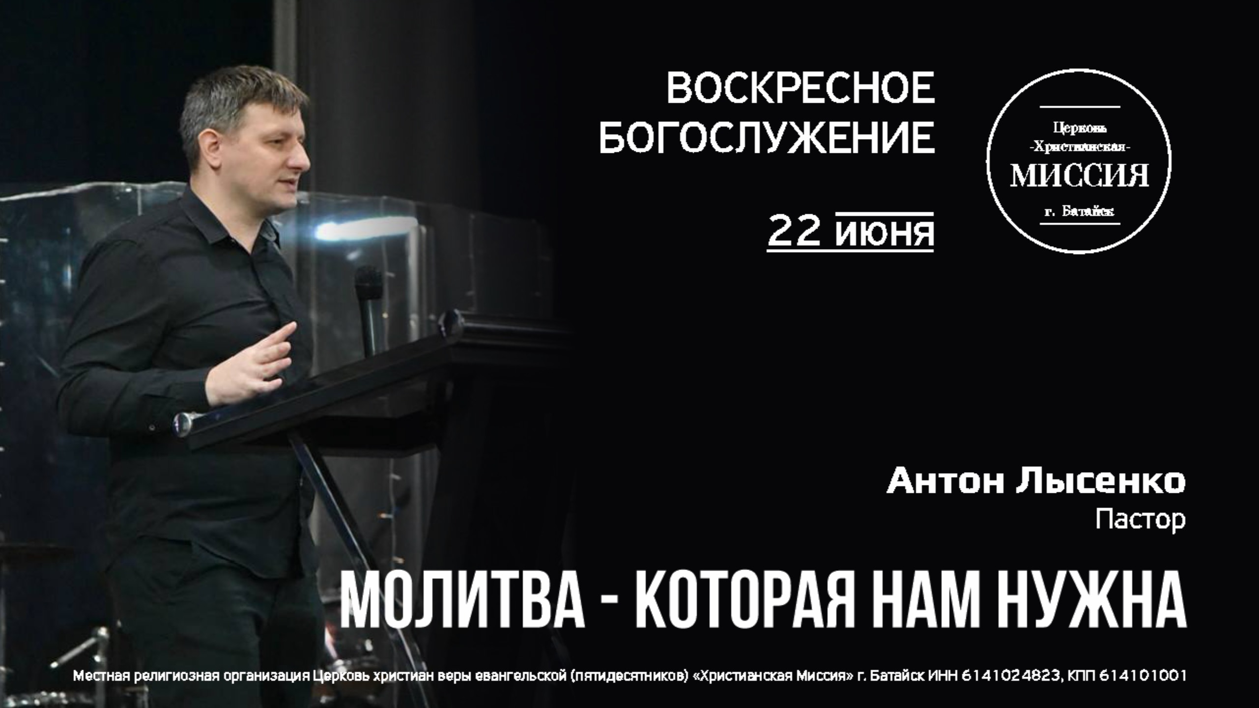 Молитва, которая нужна нам - Антон Лысенко - #цхм