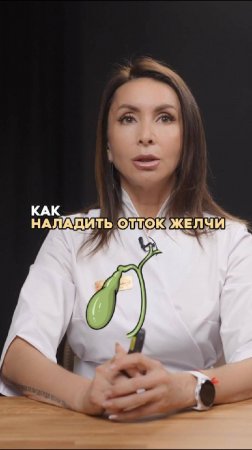 Простой способ разогнать желчь в домашних условиях