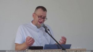 Заев Срегей, спасение через крещение?