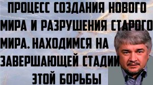 Ищенко: Процесс создания нового мира и разрушения старого. Находимся на завершающейся стадии борьбы.