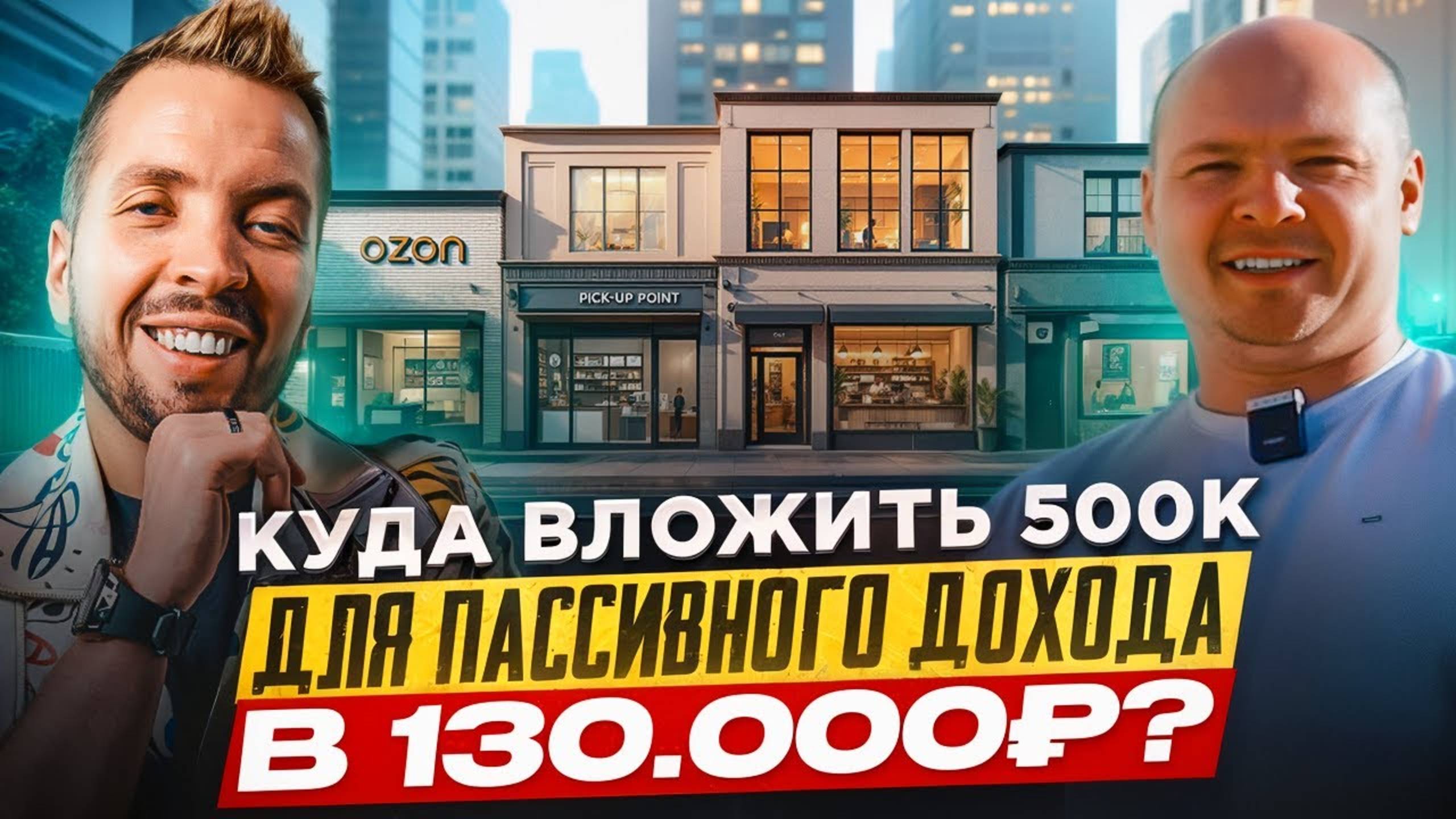 Пассивный доход на недвижимости с минимальными вложениями. Самые прибыльные инвестиции 2025🔥