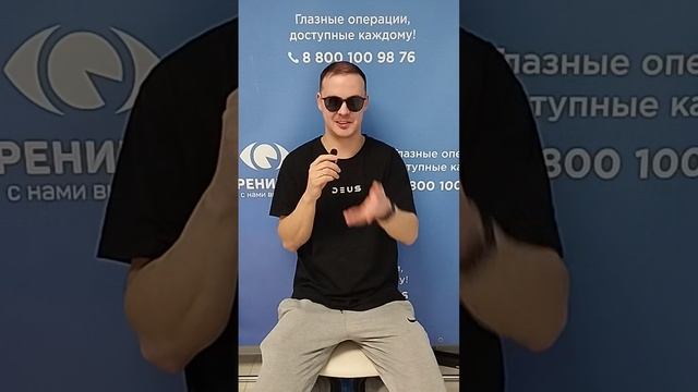 Отзыв после лазерной коррекции зрения в клинике "Зрение 2100", 88001009876