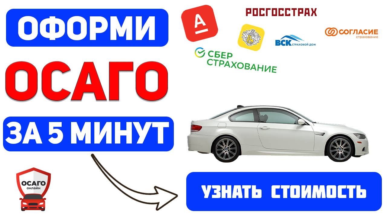 ОФОРМИТЬ ОСАГО ОНЛАЙН Ульяновск