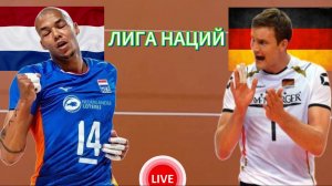 ВОЛЕЙБОЛ ЛИГА НАЦИЙ.  НИДЕРЛАНДЫ - ГЕРМАНИЯ.  ПРЯМАЯ ТРАНСЛЯЦИЯ
