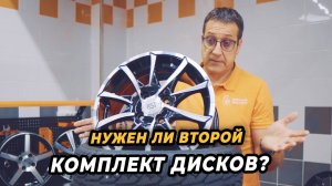 СТОИТ ЛИ ПОКУПАТЬ ВТОРОЙ КОМПЛЕКТ ДИСКОВ?