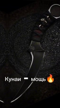 КУНАЙ — ОРУЖИЕ НИНДЗЯ ️ Легенда или Реальность? #наруто #аниме #shorts #ytshorts