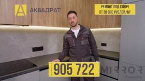 Аквадрат 2 | Реклама на ТВ