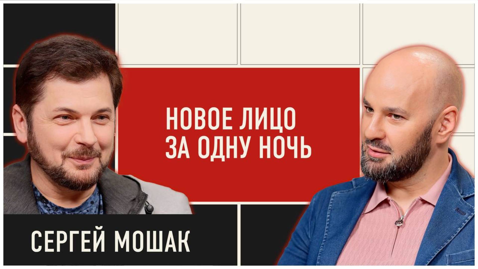 Пластическая хирургия без иллюзий: Сергей Мошак о профессии, пациентах и индустрии красоты | ДОЛГОВ