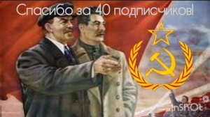 40 подписчиков Мечта сбылась!