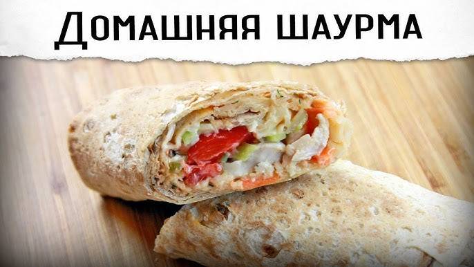 Шаурма в домашних условиях ☆ Лучший рецепт шаурмы! Как приготовить шаурму? Домашняя шаурма вкуснее!
