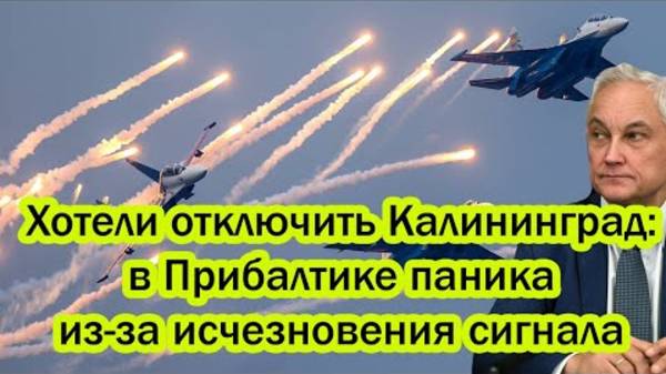 РОССИЯ ОШАРАШИЛА ПРИБАЛТИКУ! ПОСЛЕДНИЕ СРОЧНЫЕ НОВОСТИ!