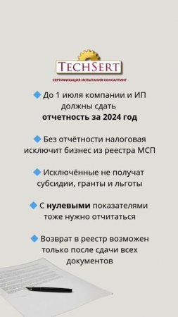 📅 Малому бизнесу — сдать отчёт до 1 июля
