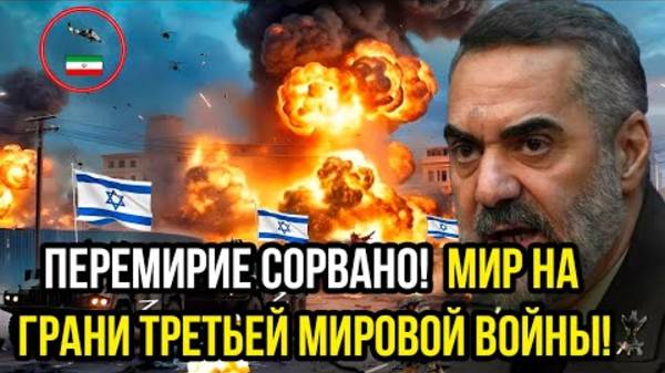 ПОЛНЫЙ КРАХ! ПЕРЕМИРИЕ СОРВАНО! СРОЧНЫЕ НОВОСТИ НА СЕГОДНЯ!