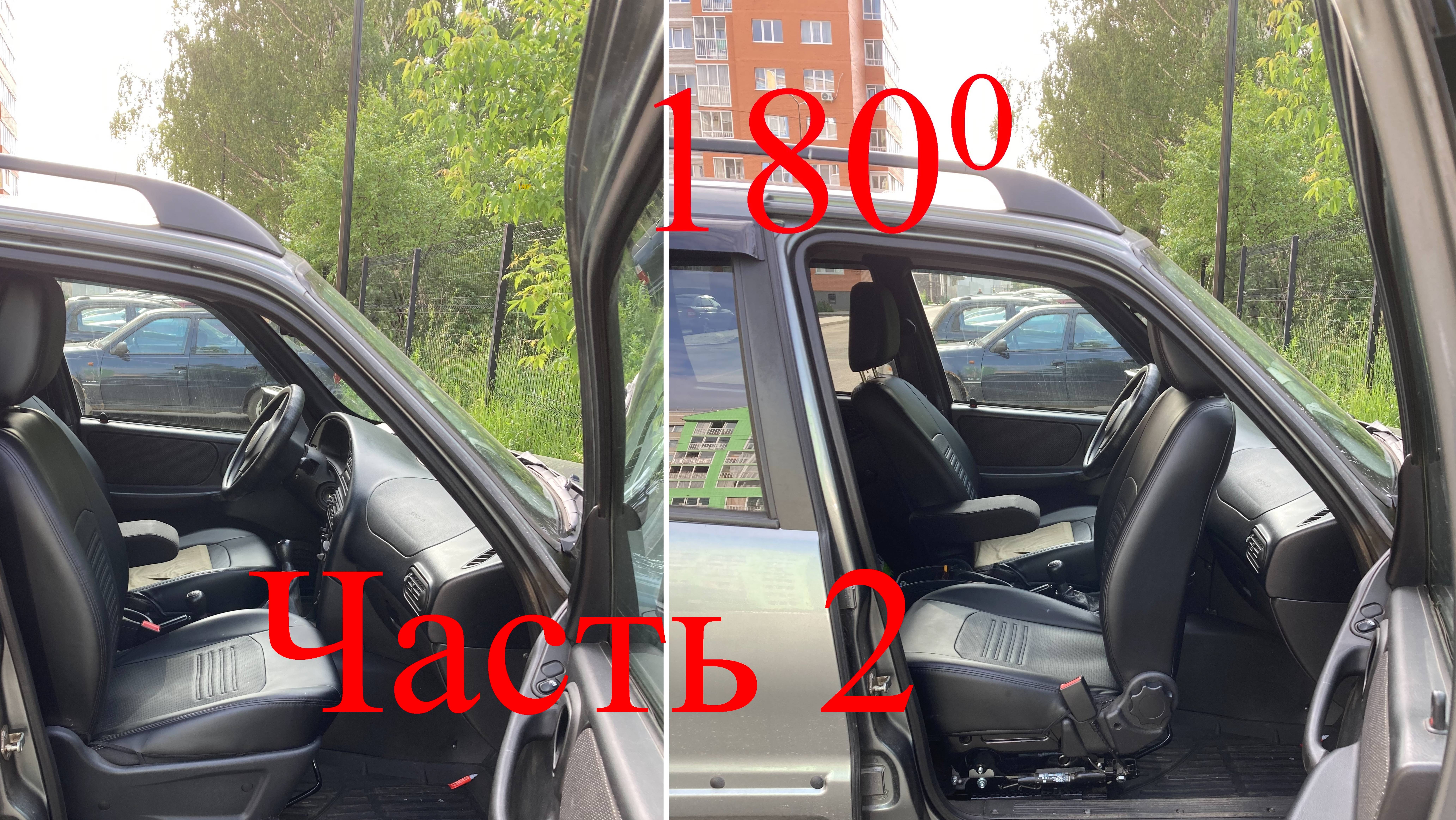 Часть 2. Механизм разворота сиденья Нива Шевроле / Travel