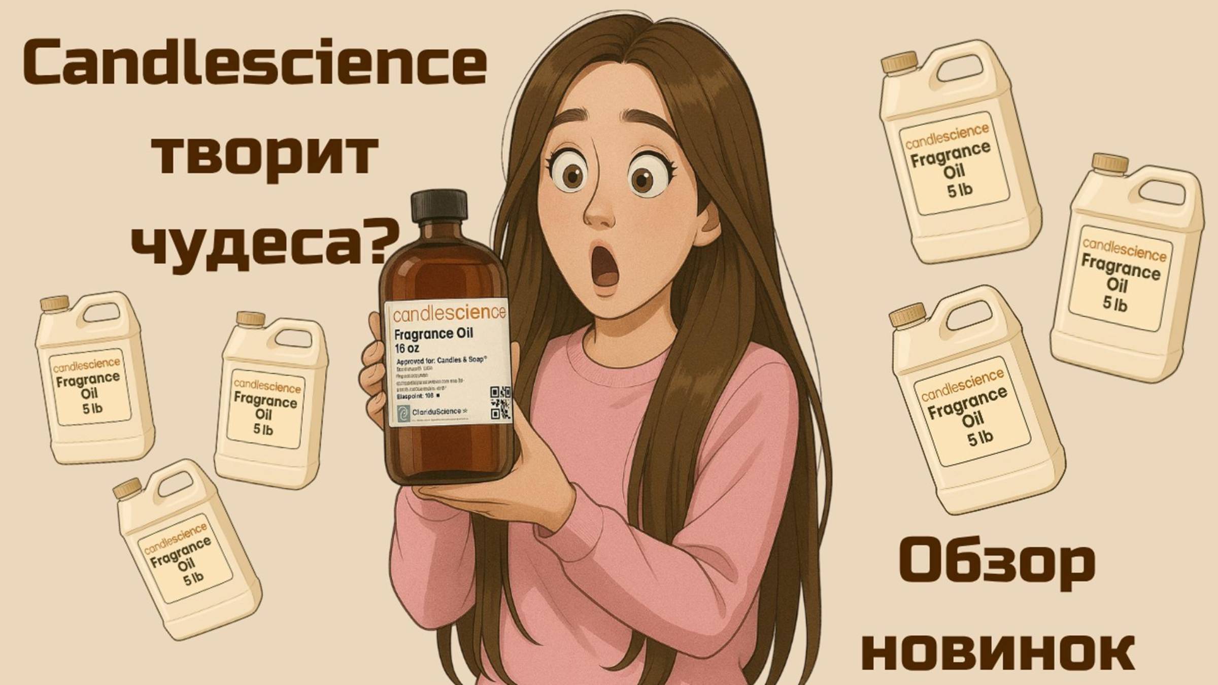 Обзор ароматического масла от Candlescience | Кендлсайнс  | Я В ШОКЕ |  НОВИНКИ весна-лето 2025